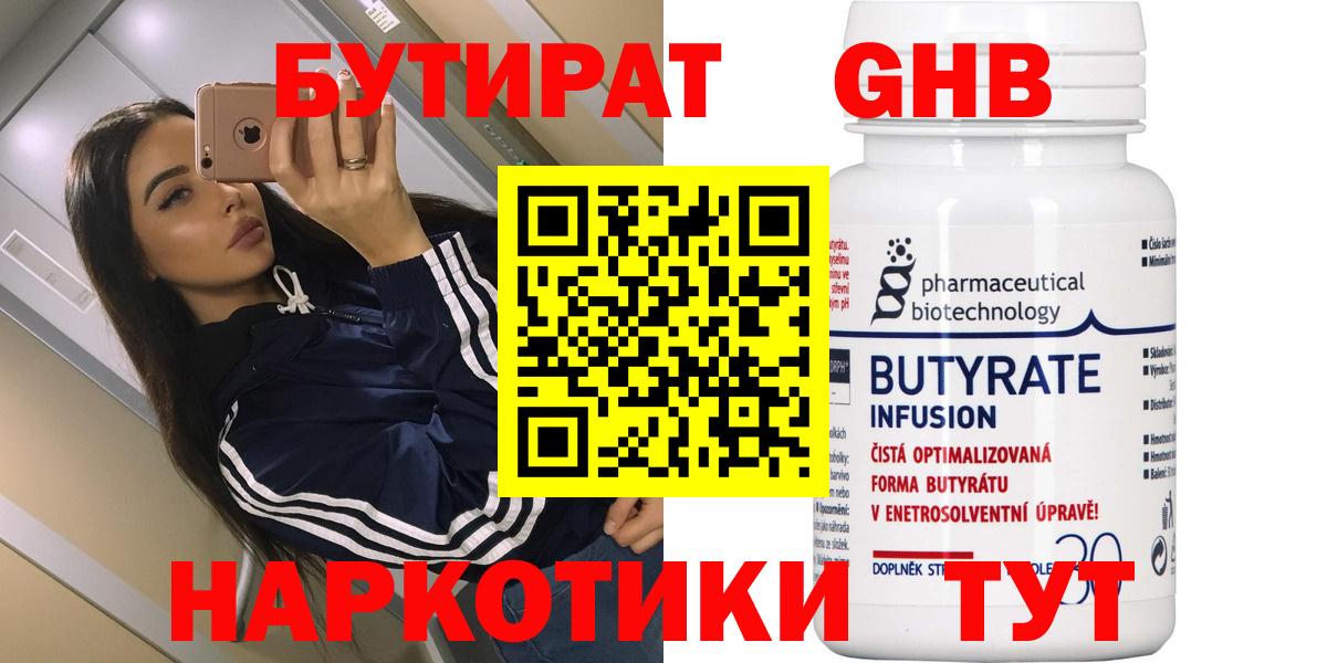 Бутират жидкий экстази Орехово-Зуево
