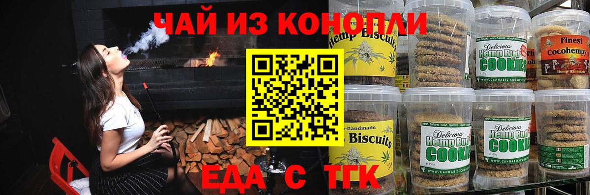 Орехово-Зуево  Печенье с ТГК марихуана  Вход с VPN 