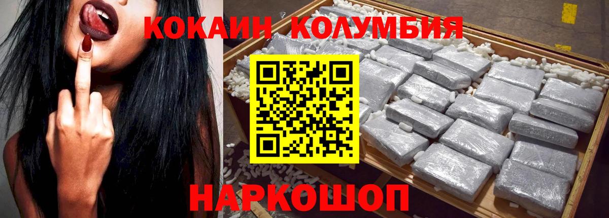 COCAIN Columbia Орехово-Зуево