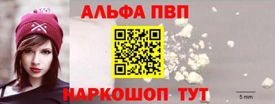 альфа пвп Северобайкальск